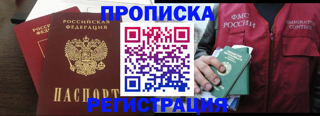 прописка законно в Белебее