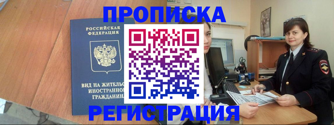 прописка в квартире в Белебее