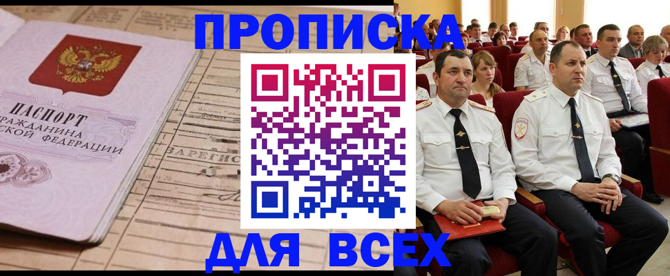 прописка для работы в Белебее