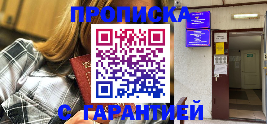 временная регистрация в Белебее