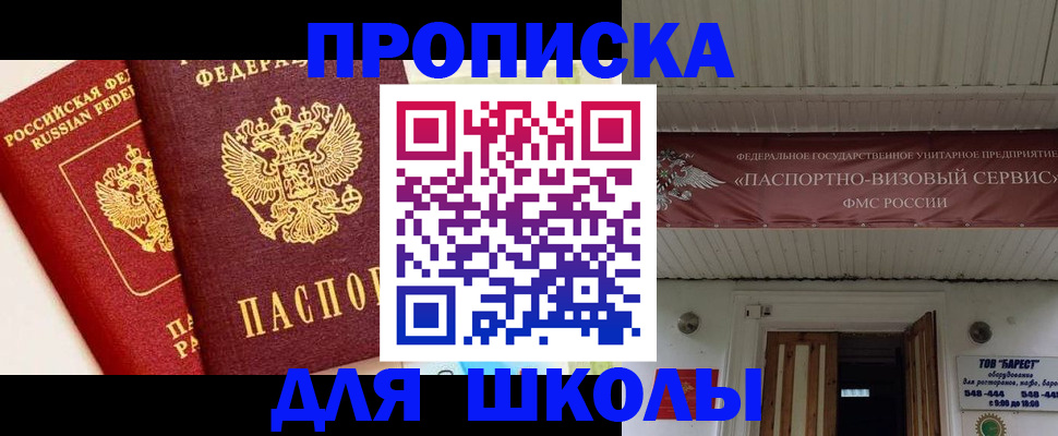 прописка для кредита в Белебее