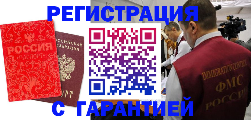 временная регистрация купить в Белебее