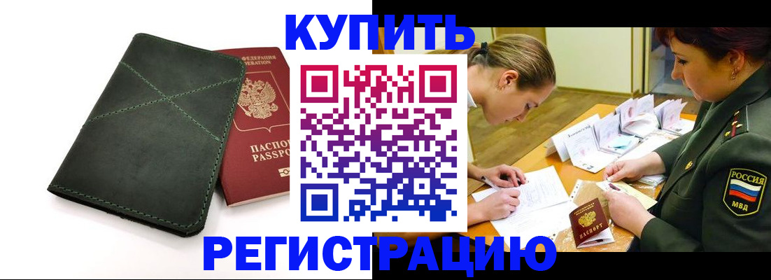 прописка для работы в Белебее