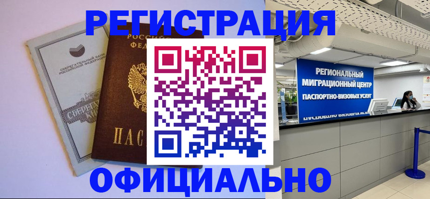 временная регистрация купить в Белебее