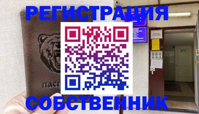 прописка для кредита в Белебее